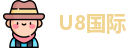 U8国际